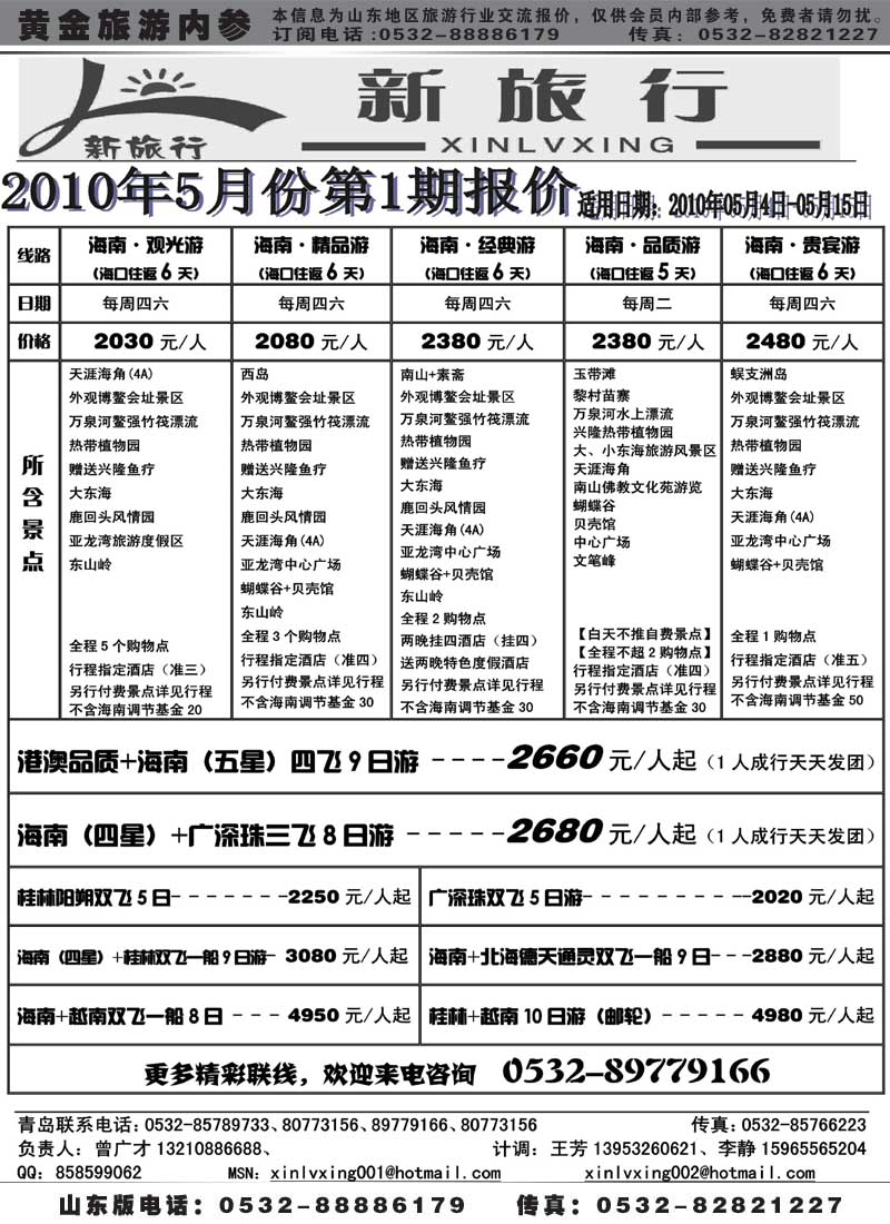 AP93 新旅行