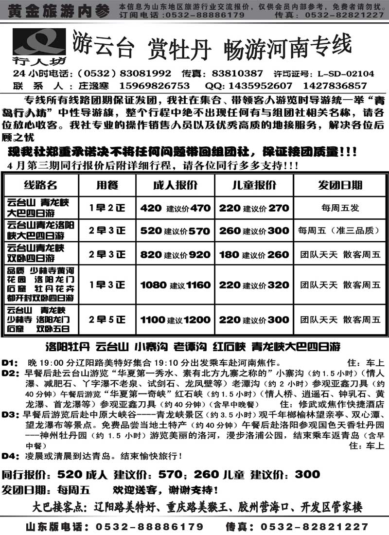 AP68云台山、少林寺河南专线