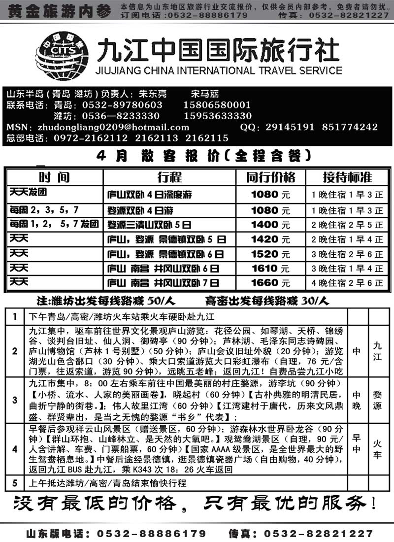 AP7九江中国国际旅行社