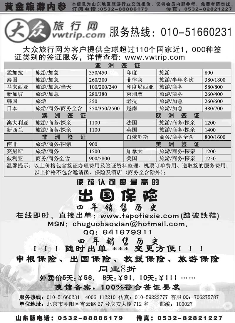 BP45全球签证批发商大众旅行网