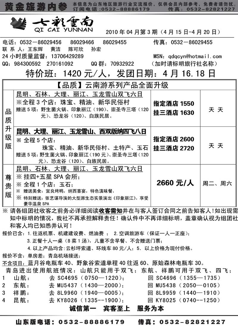 AP12七彩云南