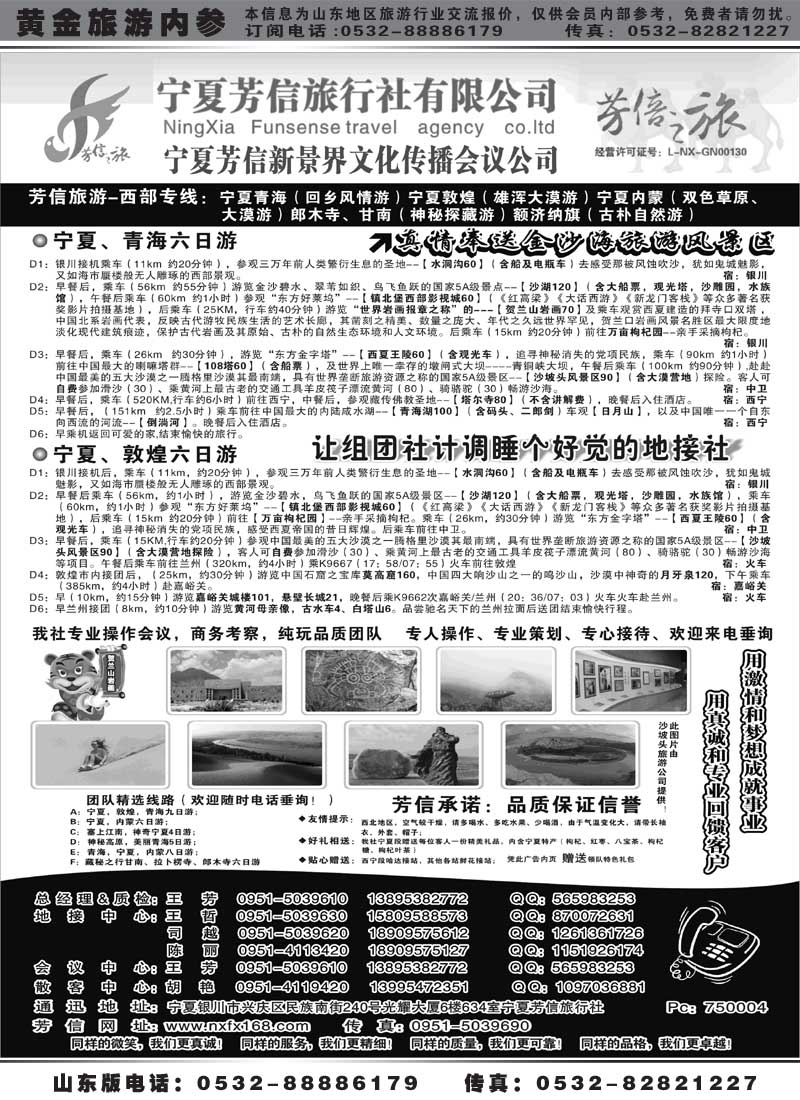 AP64宁夏芳信旅行社-西部专线