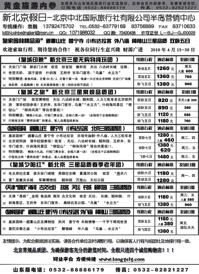 AP54新北京假日同业操作中心