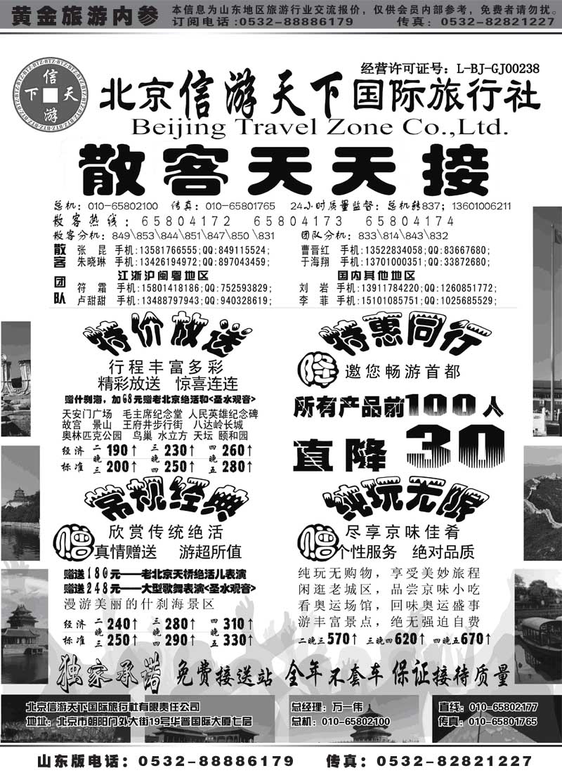 AP56北京信游天下国际旅行社