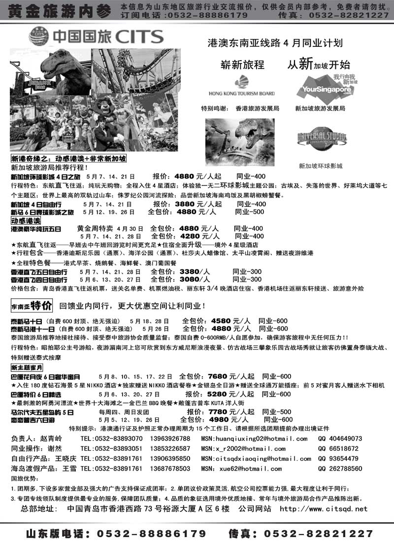 BP13中国国旅