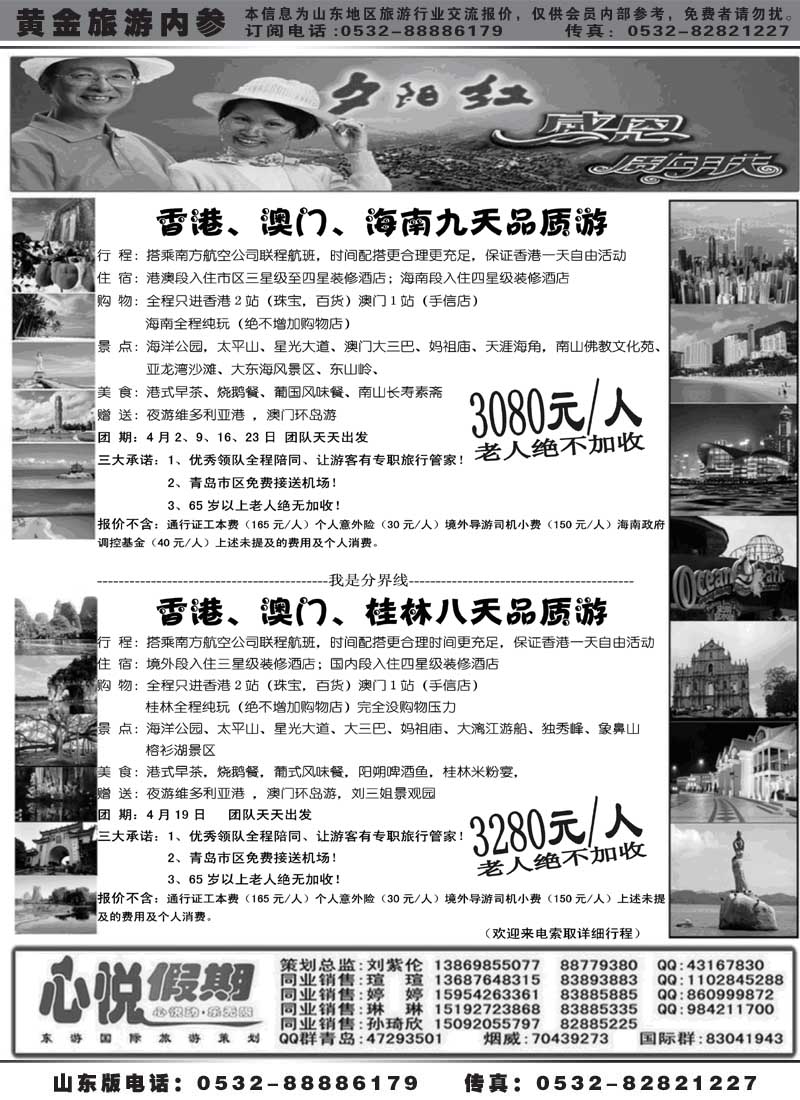 BP18东游国际—心悦假期