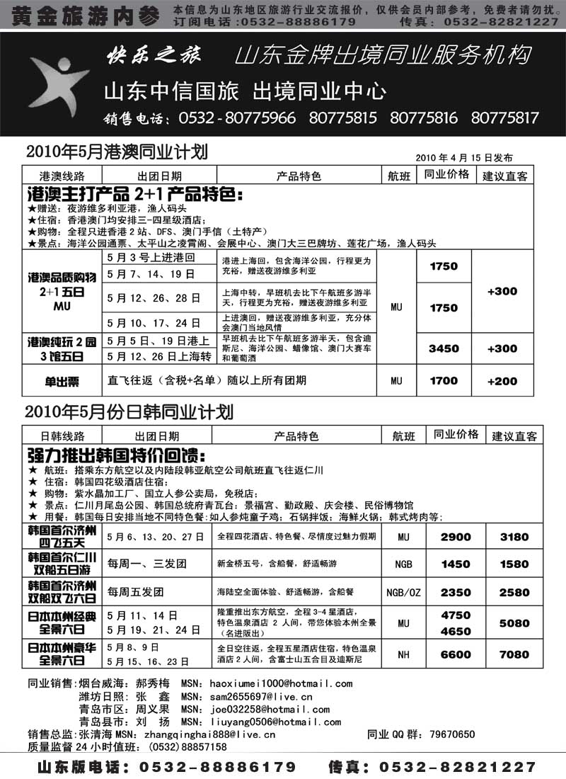 BP20山东金牌同业操作中心