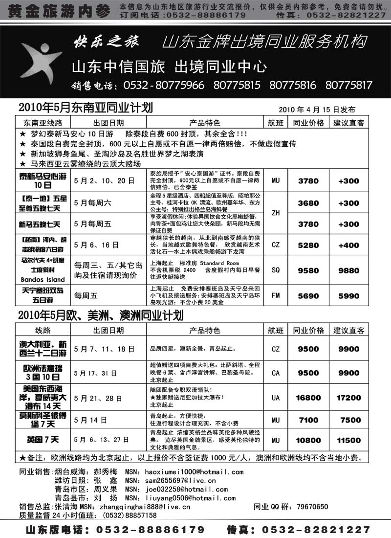 BP21山东金牌同业操作中心
