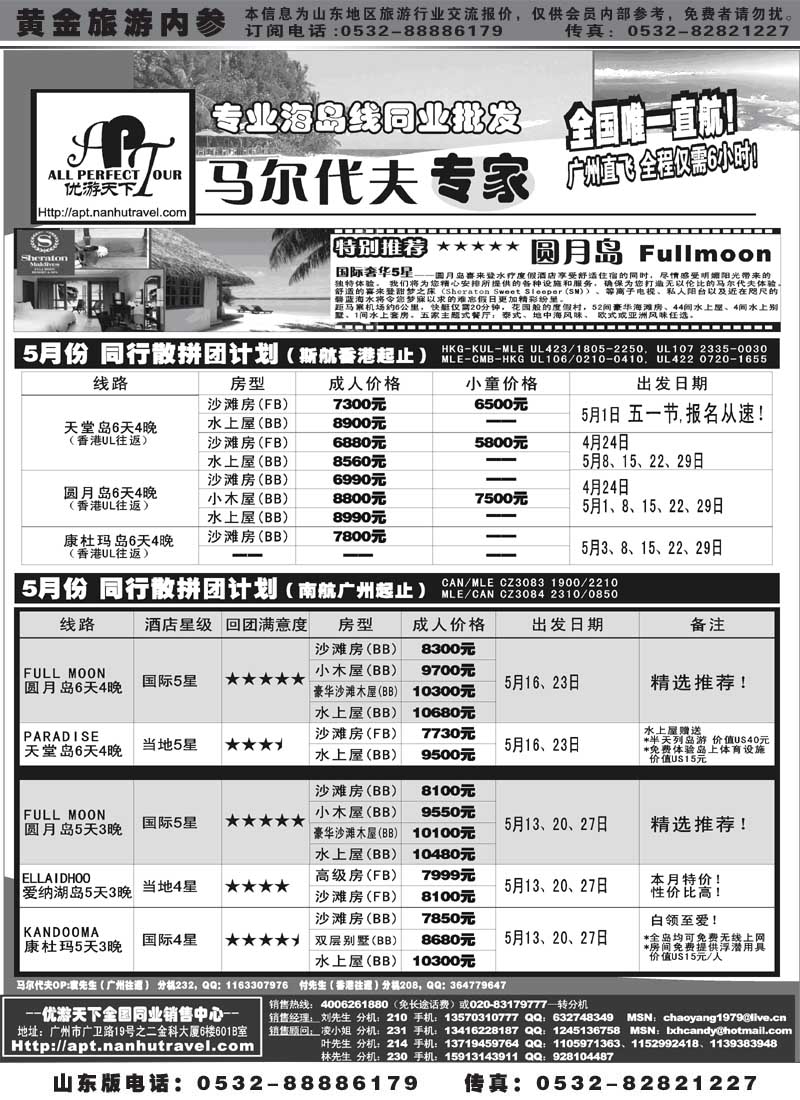 BP22优游天下-马尔代夫专家、广州直飞、香港、北京往返