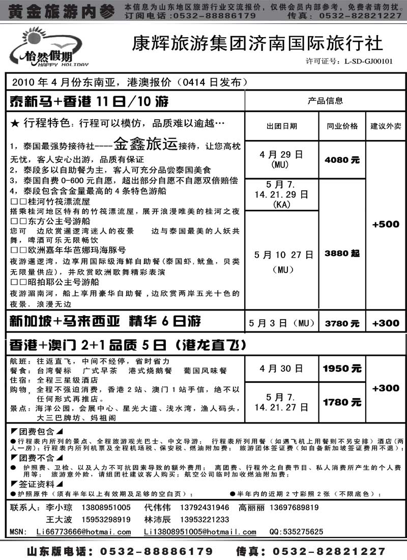 BP39康华假期