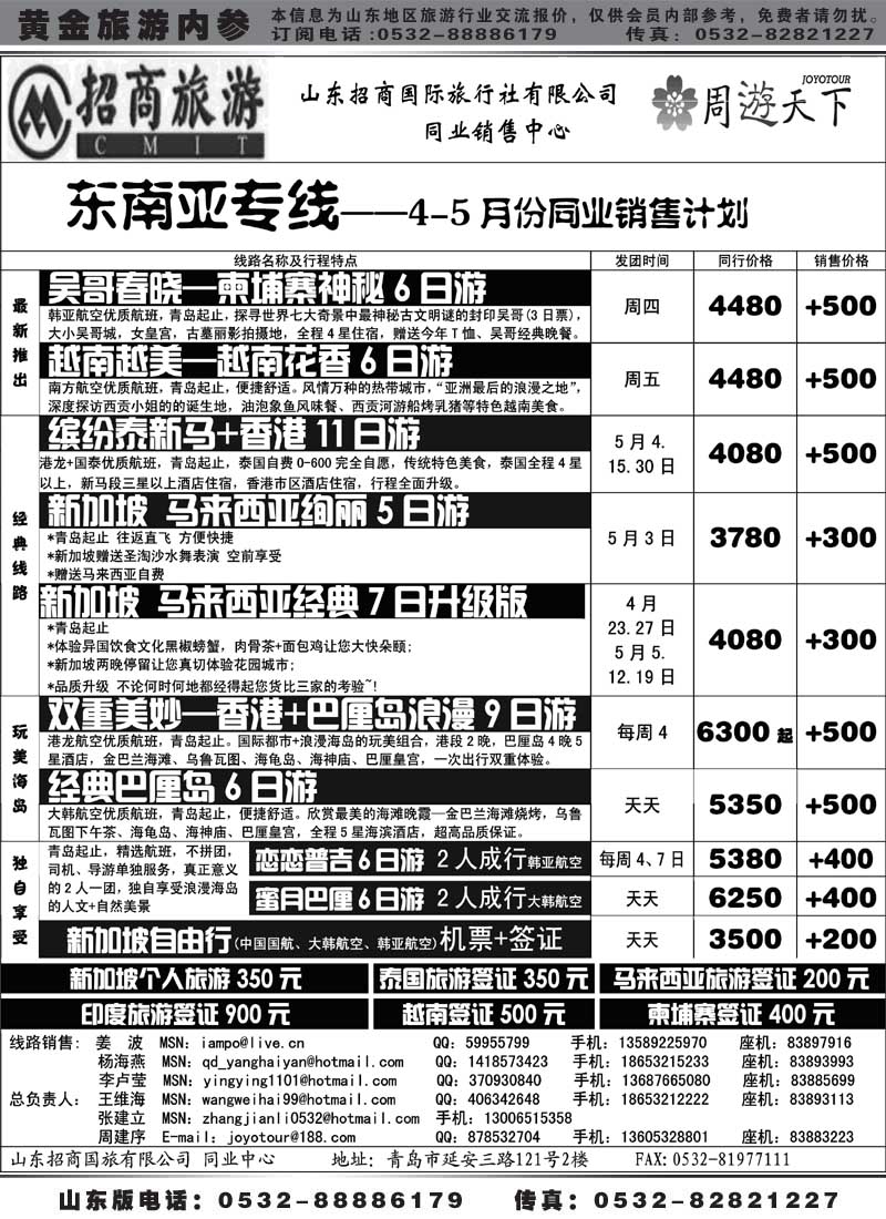 BP42山东招商国际旅行社—周游天下