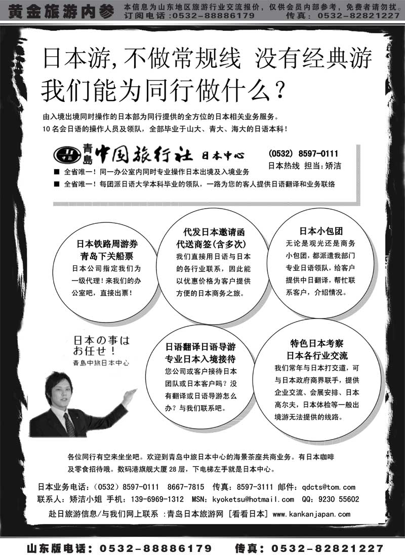 BP9青岛中国旅行社日本中心
