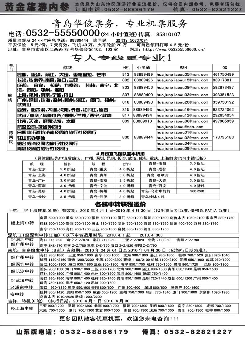 BP48华俊票务