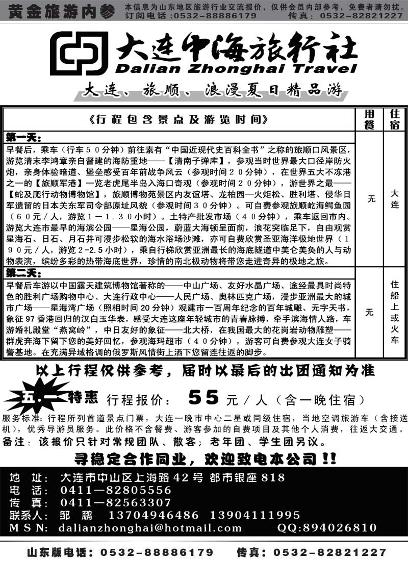 AP8大连中海旅行社