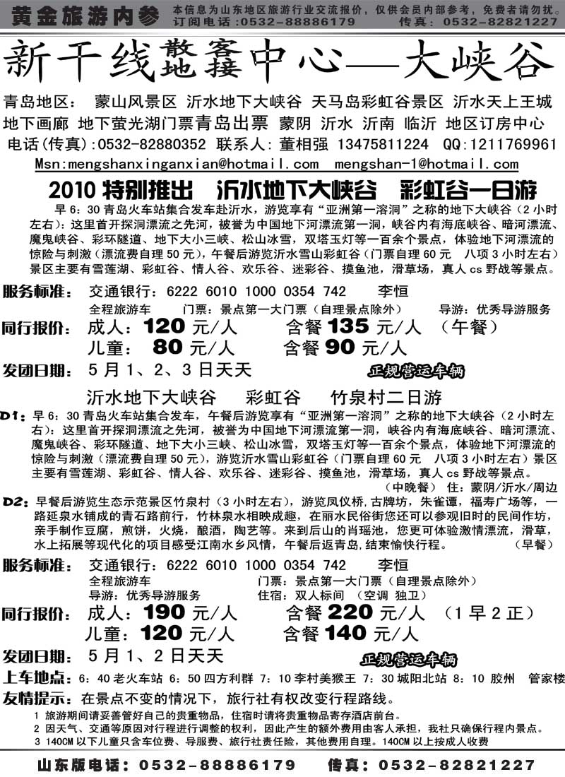 AP34沂蒙旅游新干线
