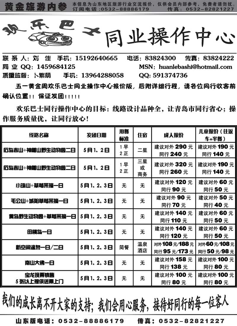 AP36欢乐大巴