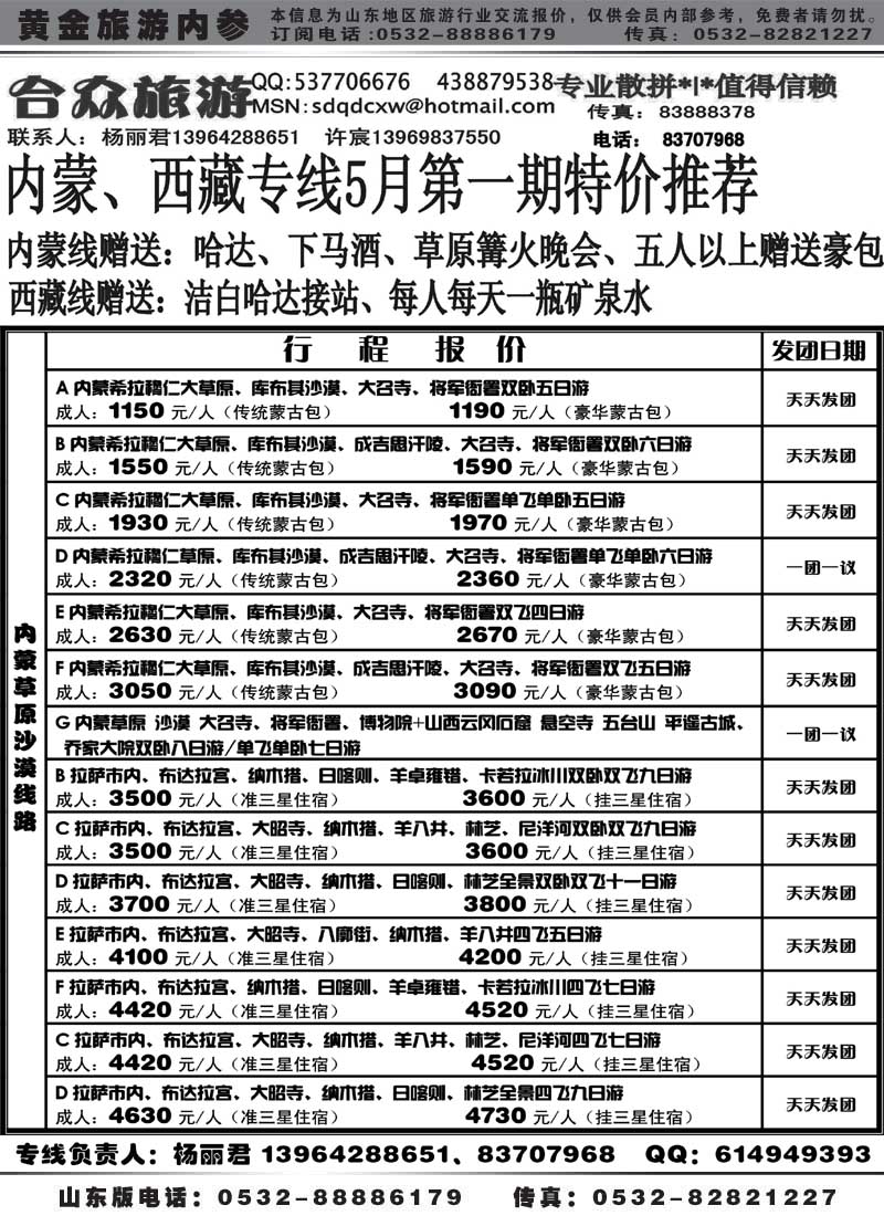 AP37合众旅游