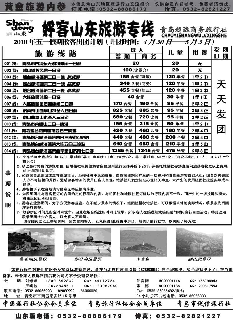 AP38青岛超逸商务旅行社