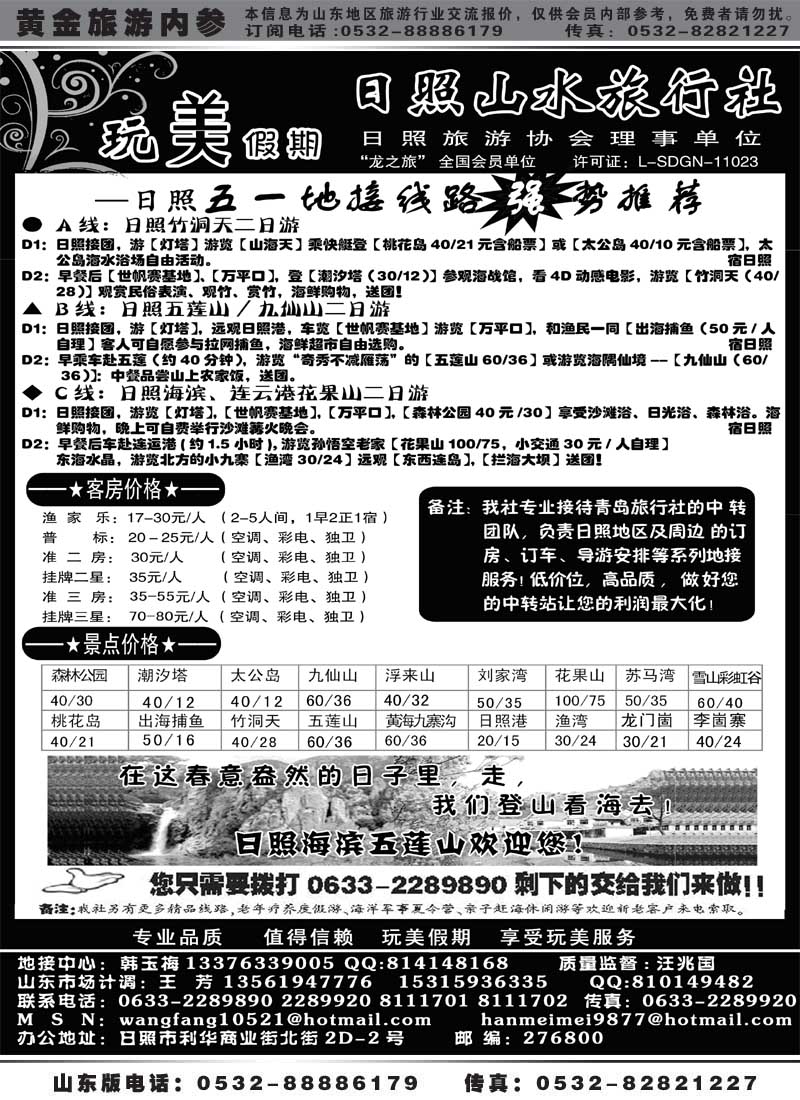 AP46日照山水旅行社—完美假期