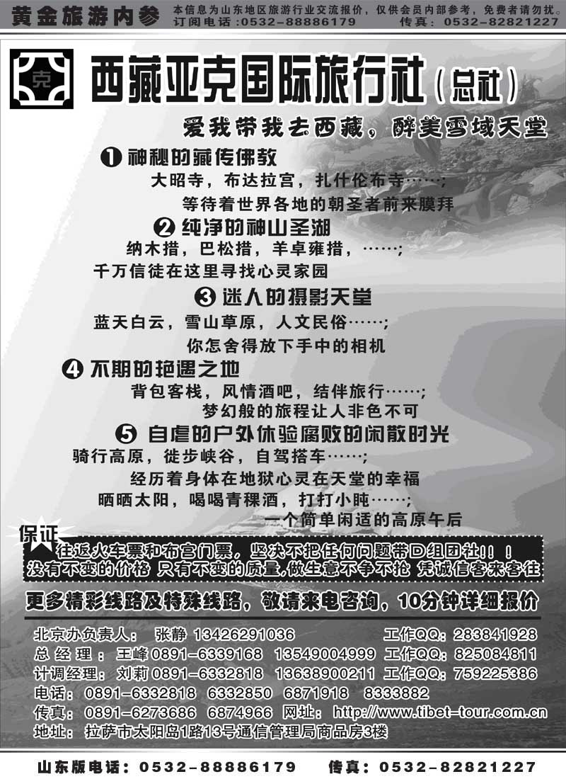 AP5西藏亚克旅行社（总社）
