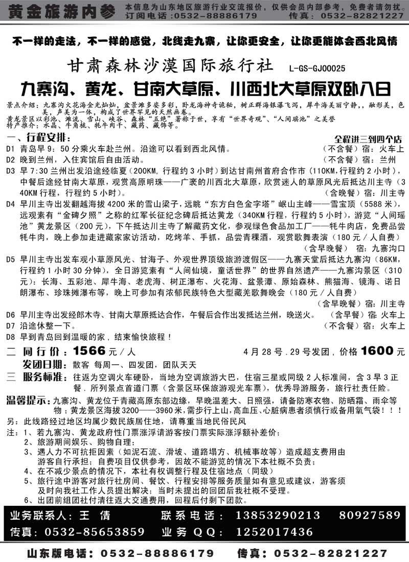 AP6九寨沟北线本