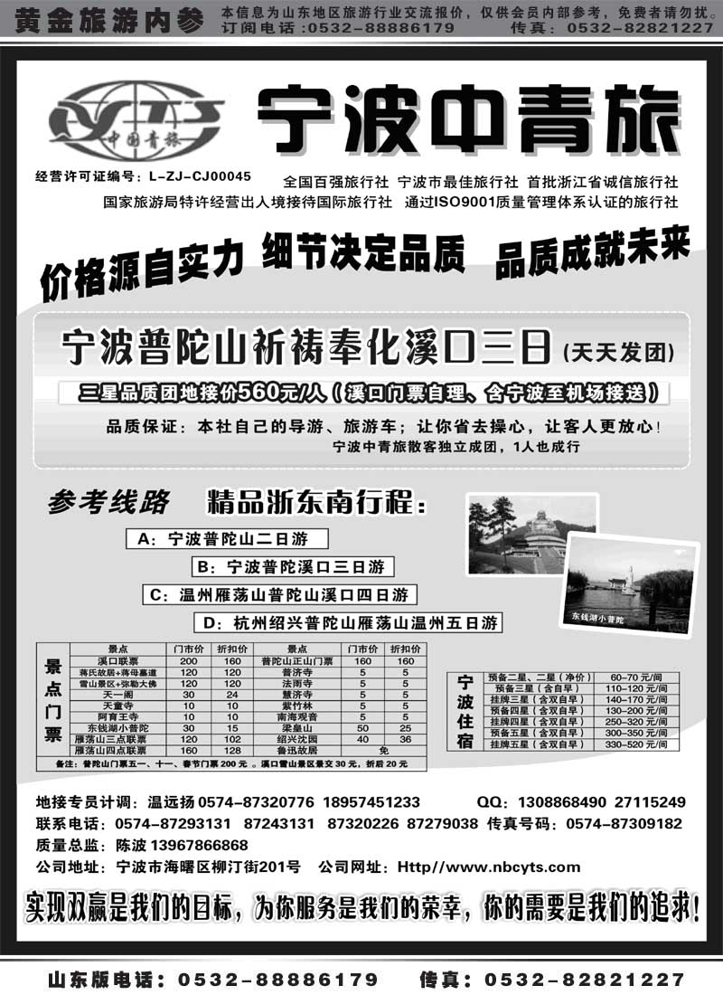 AP65宁波中国青年旅行社