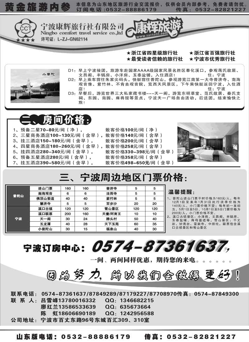 AP68宁波康辉旅行社