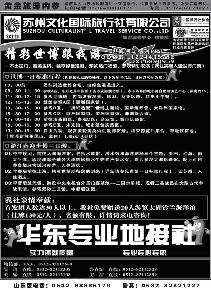 AP74苏州文化国际旅行社