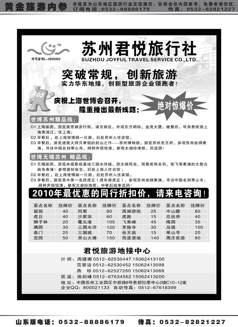 AP75苏州君悦专业旅游