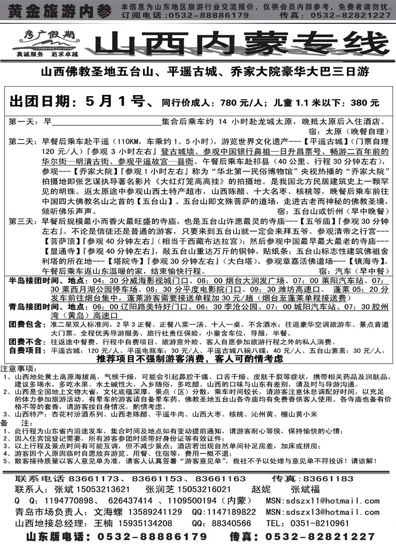 AP78彦广假期—山西旅游直通车