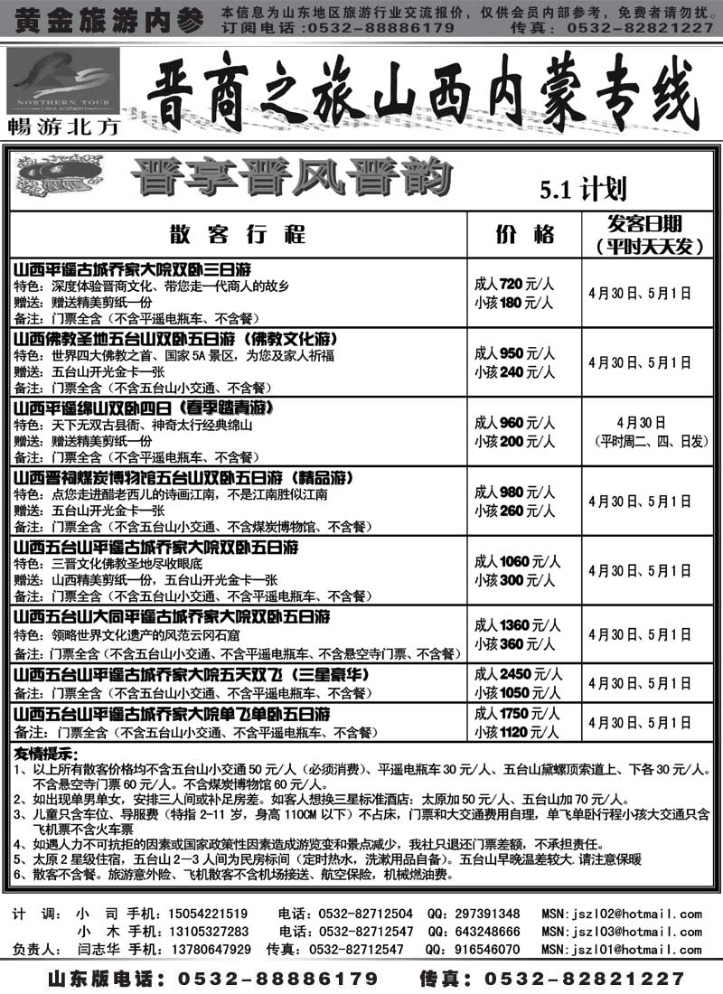 AP80晋商之旅山西内蒙专线
