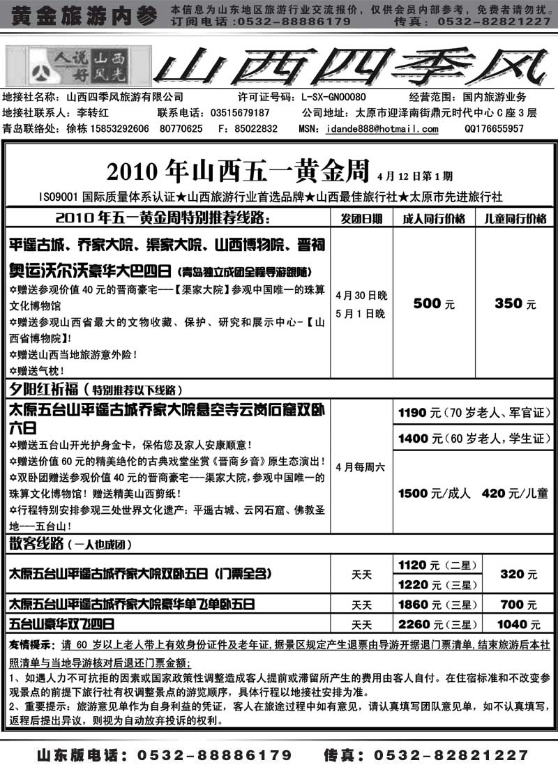 AP82山西四季风五一奥运沃尔沃计划
