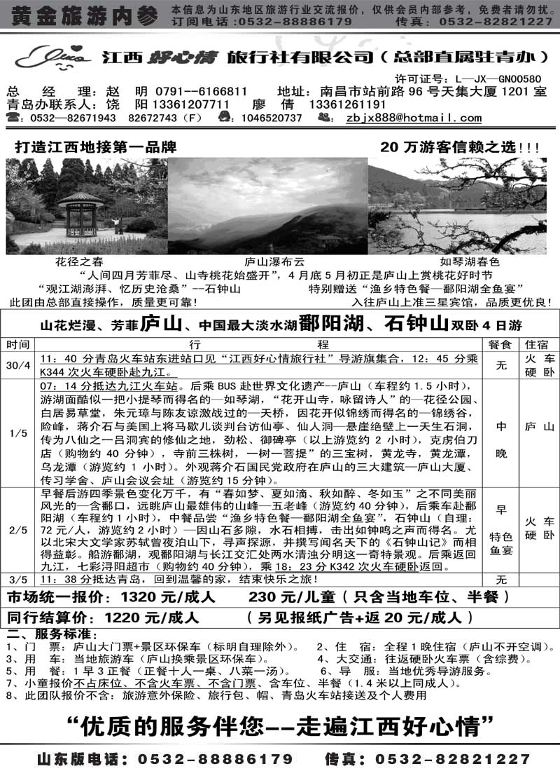 AP54江西好心情
