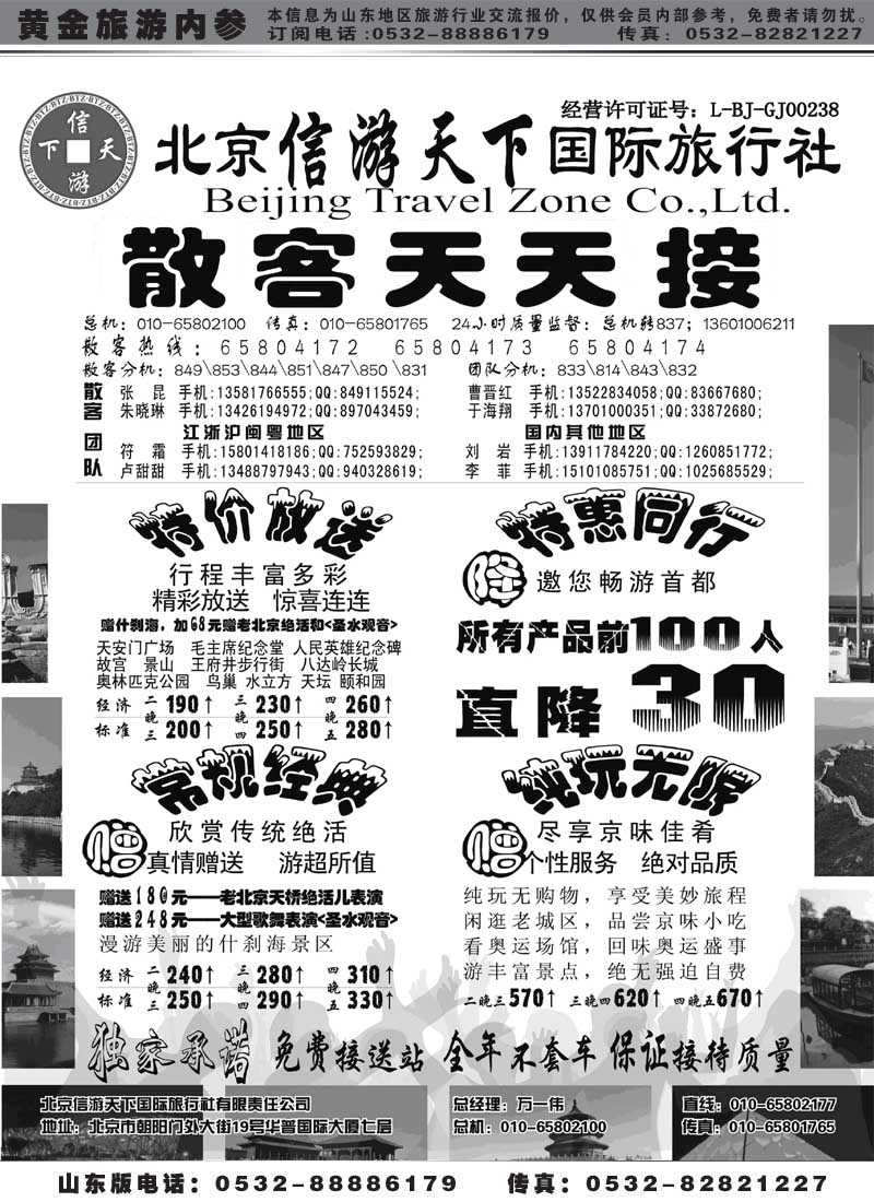 AP32北京信游天下国际旅行社