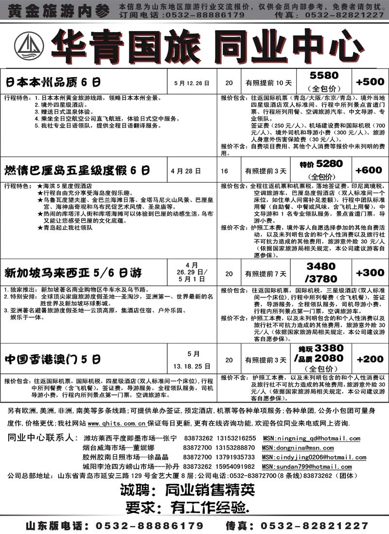 BP13华青国旅