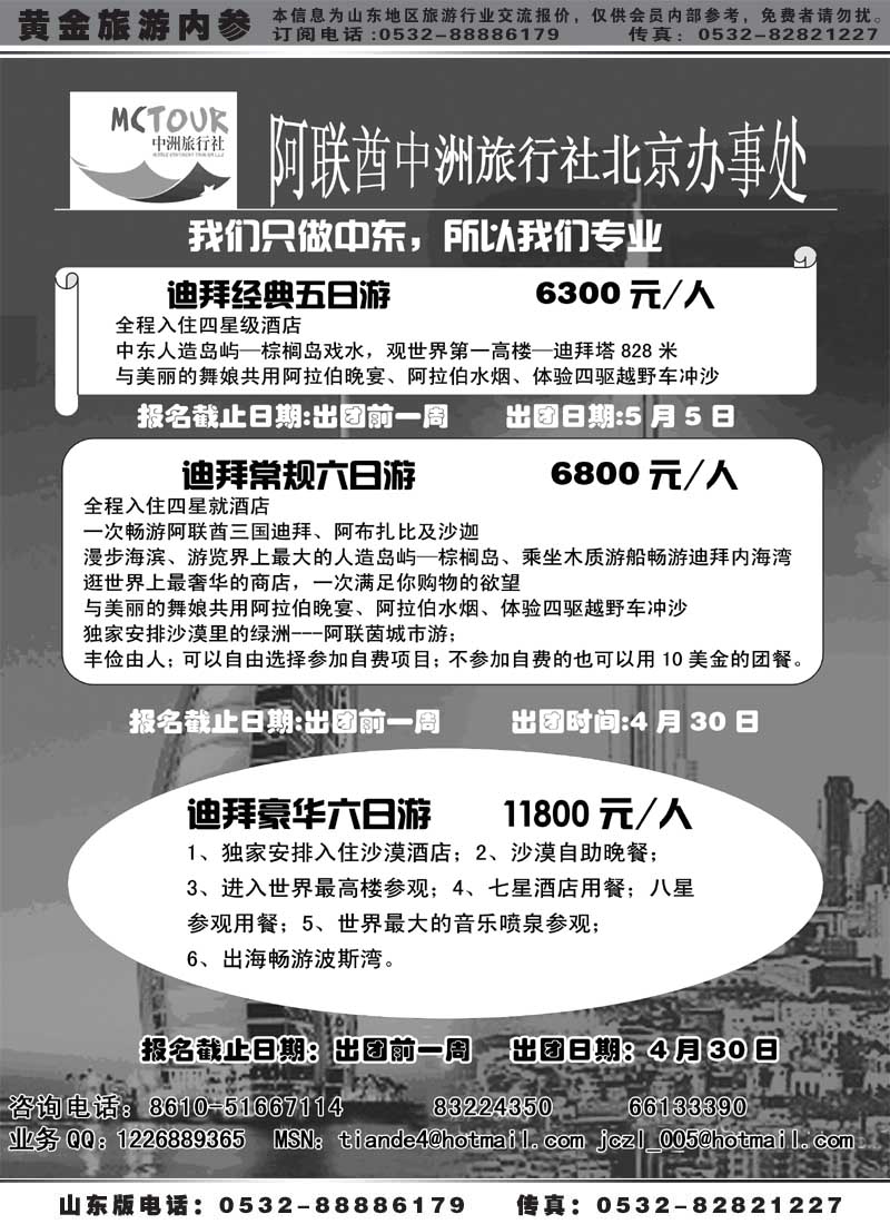 BP21阿联酋中洲旅行社