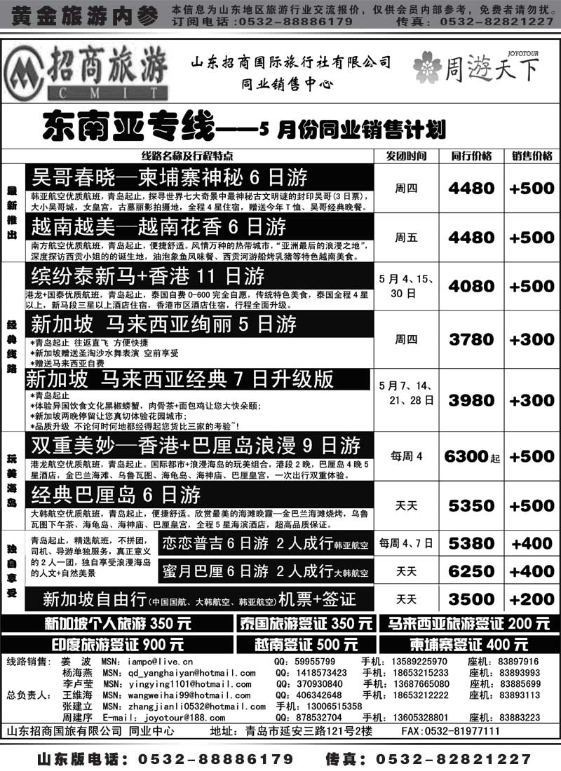 BP29山东招商国际旅行社—周游天下