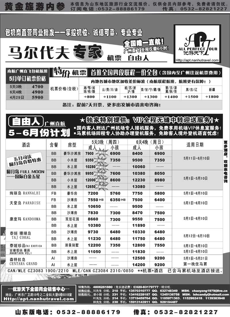 BP37优游天下-马尔代夫专家、广州直飞、香港、北京往返