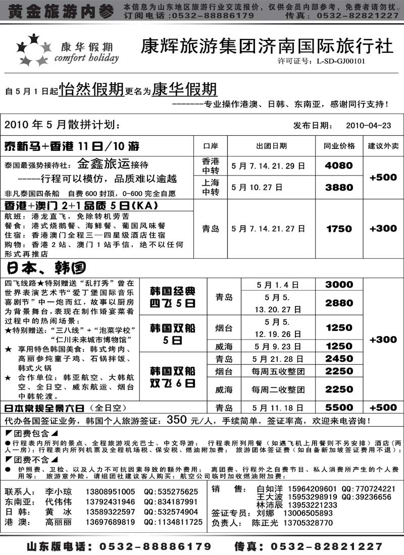 BP38康华假期
