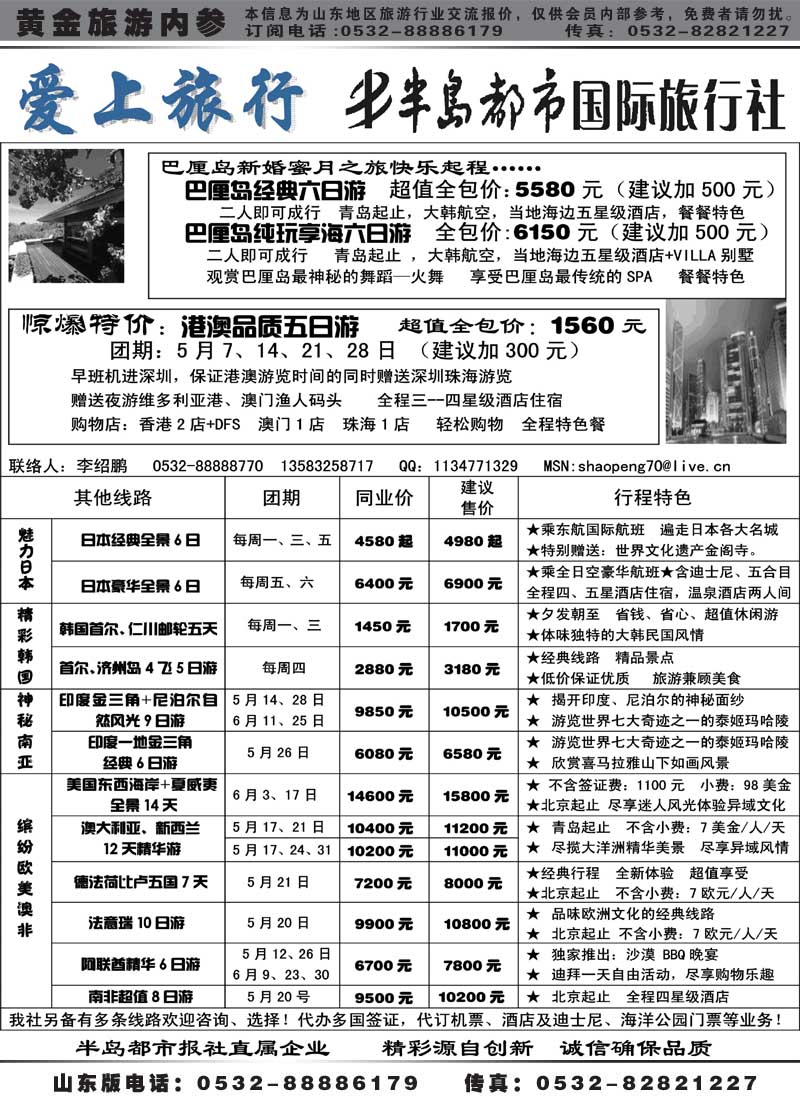 BP3半岛都市国际旅行社
