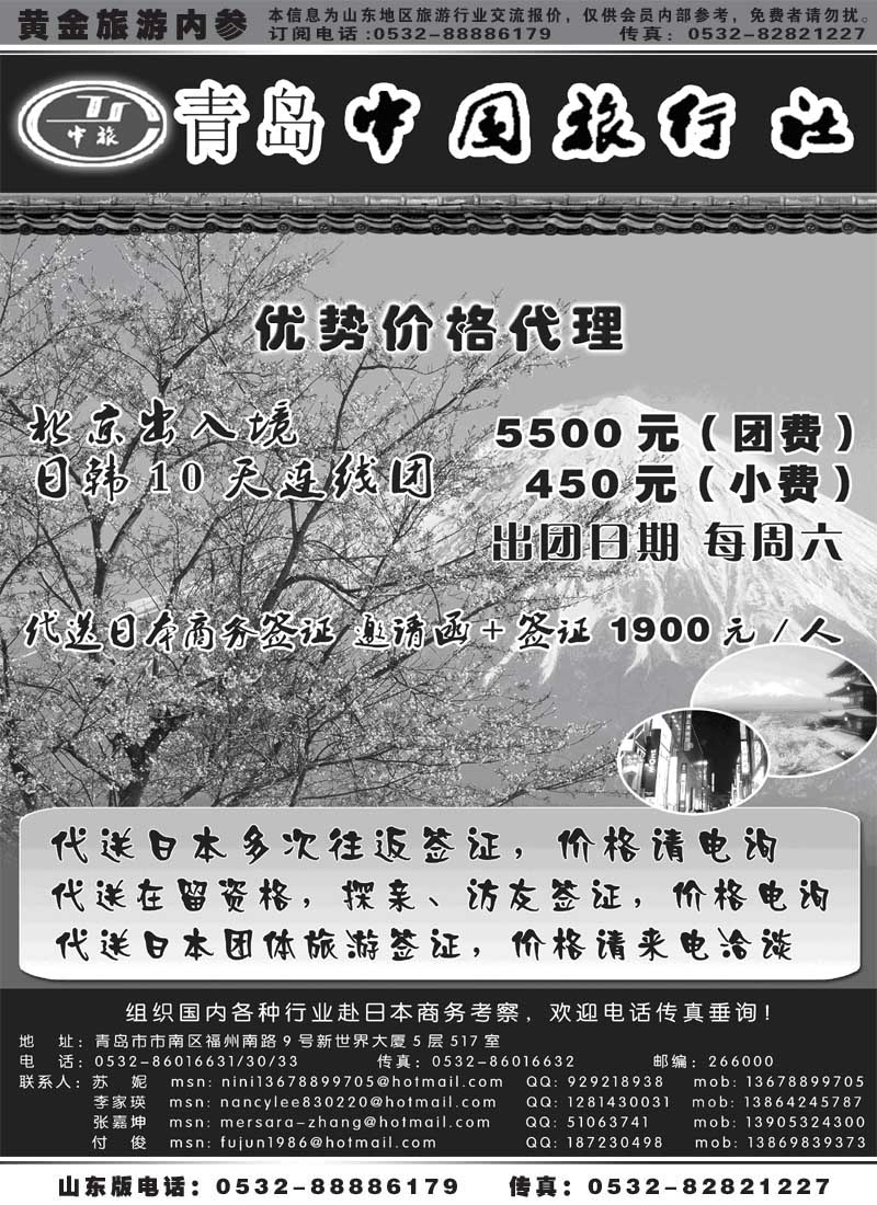 BP9青岛中国旅行社日本签证