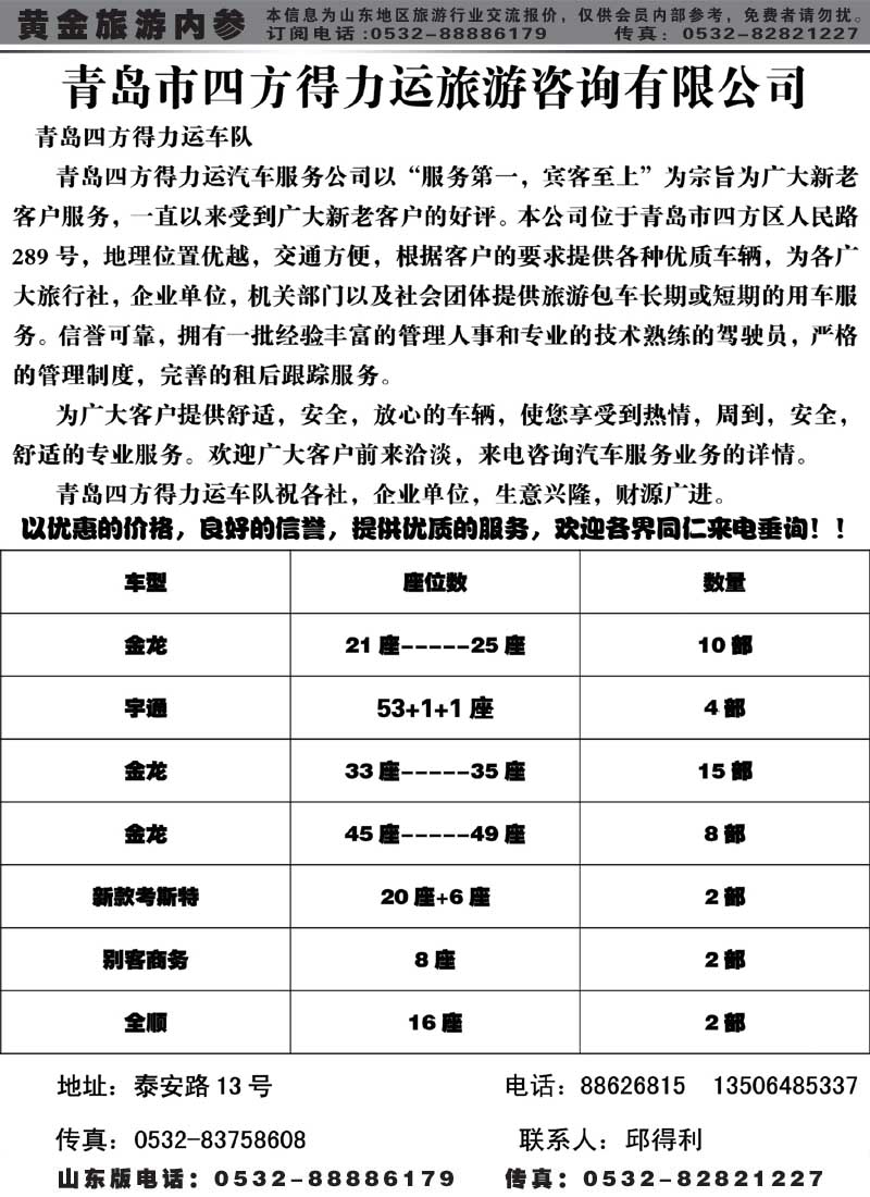 BP43四方得力运车队