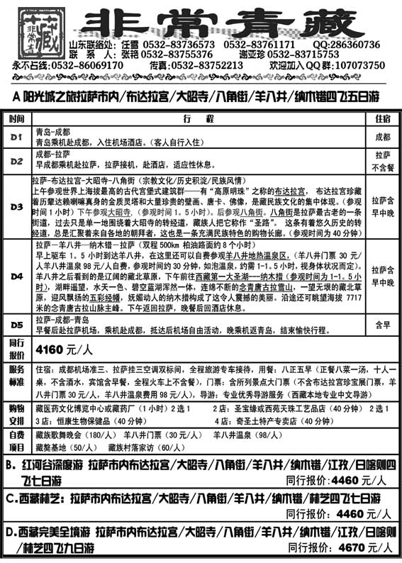 AP38非常西藏