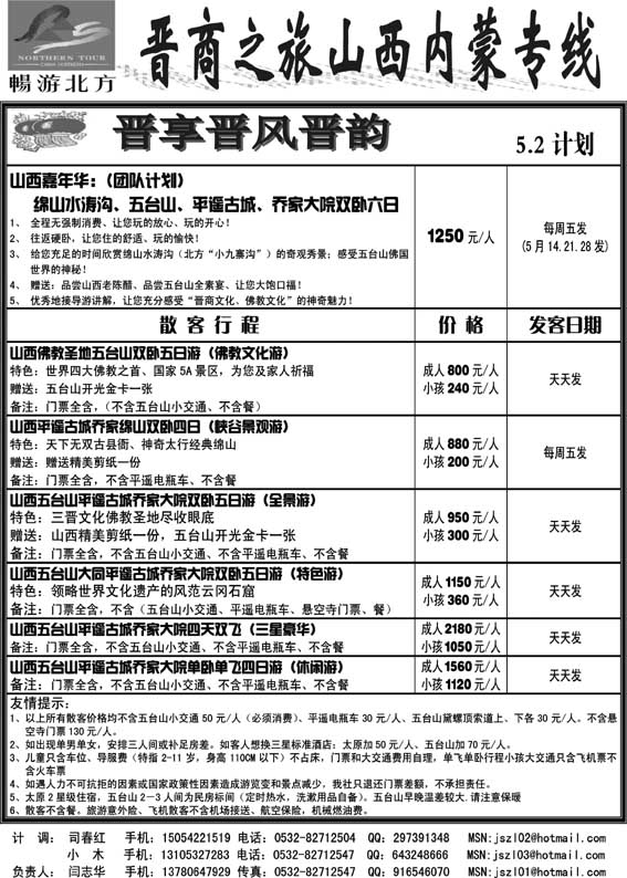 AP31晋商之旅山西内蒙专线