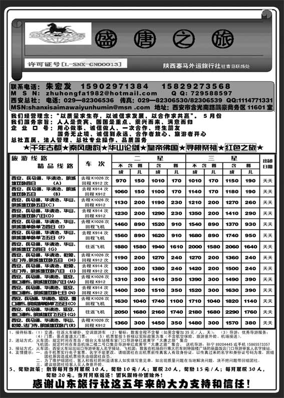 AP34盛唐之旅