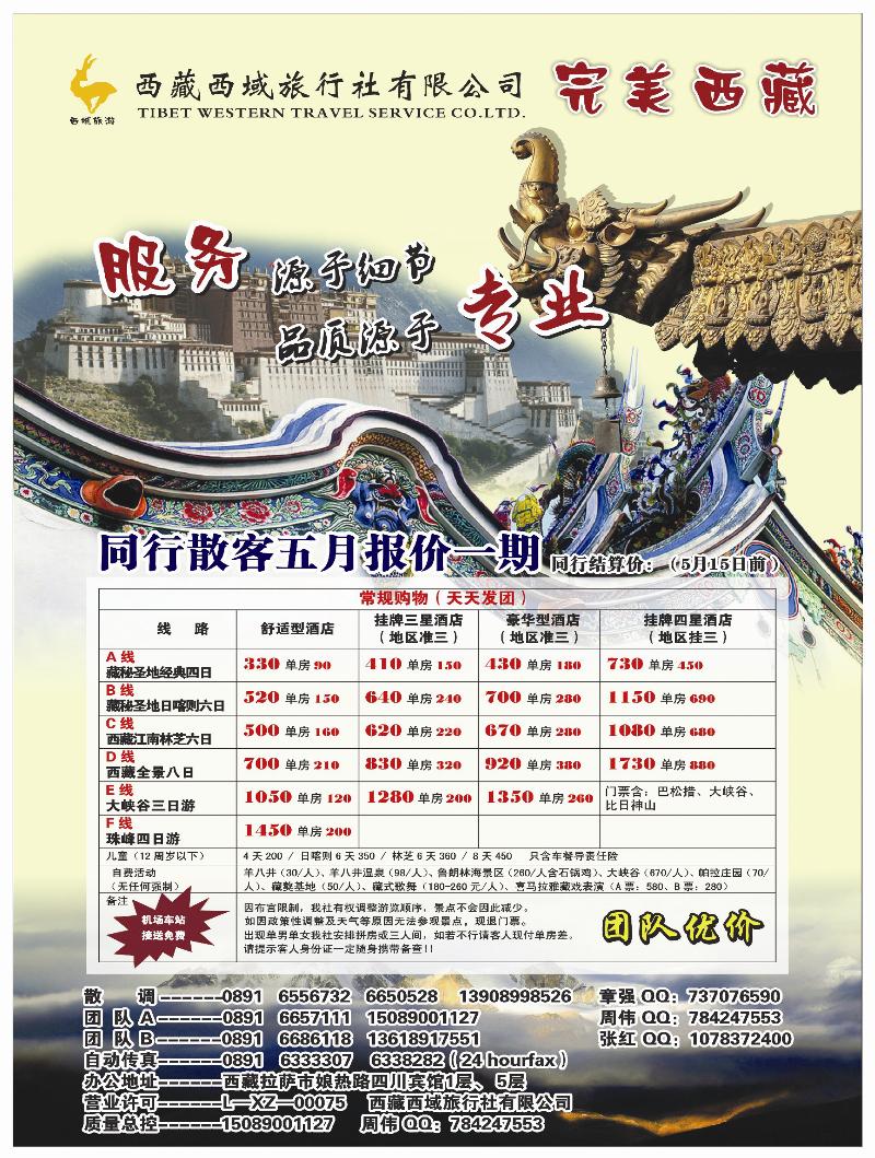 A前彩五 完美西藏-西藏西域旅行社