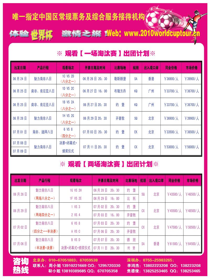 B前彩三 五洲行