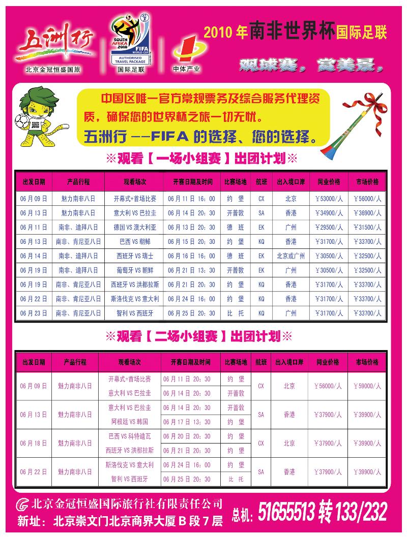 B前彩二 五洲行