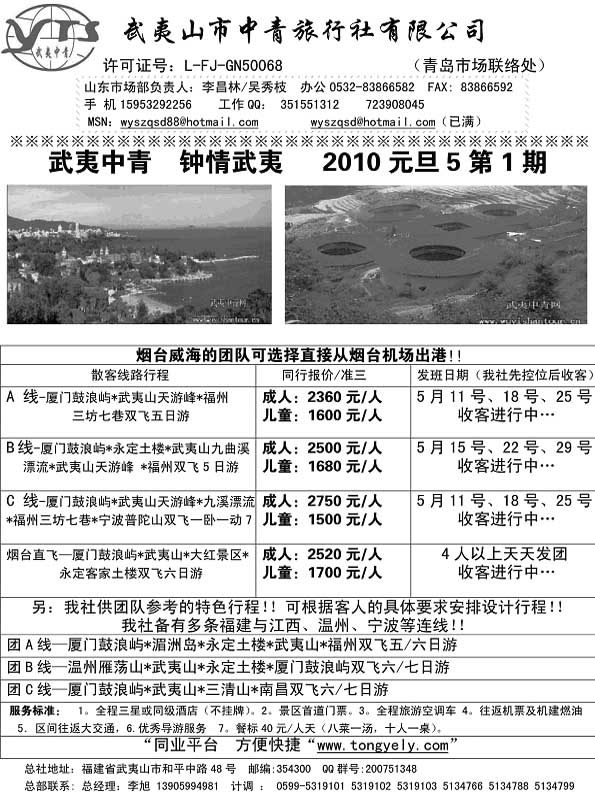 AP69武夷山中青