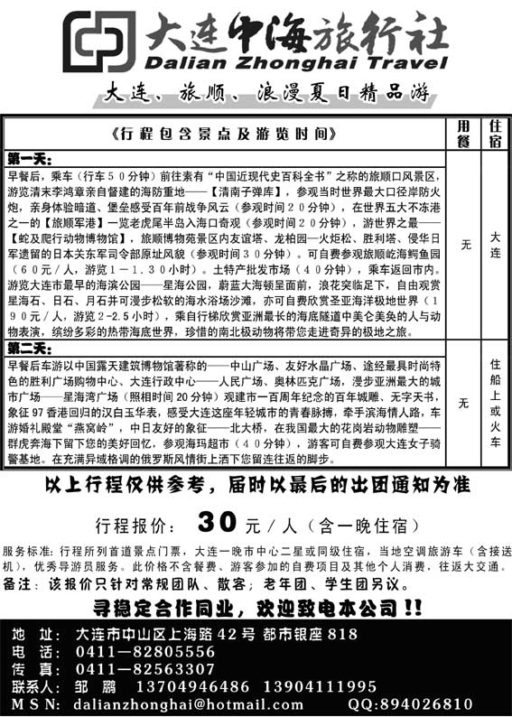 AP5大连中海旅行社